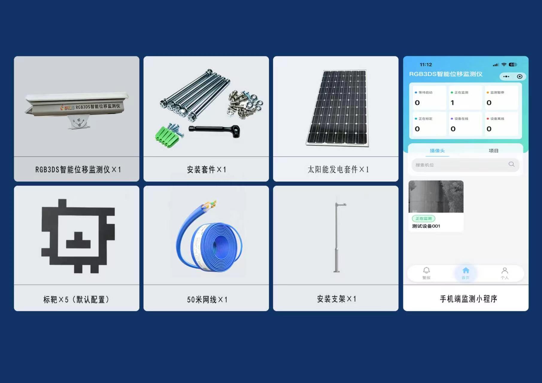 太阳能供电版配置清单