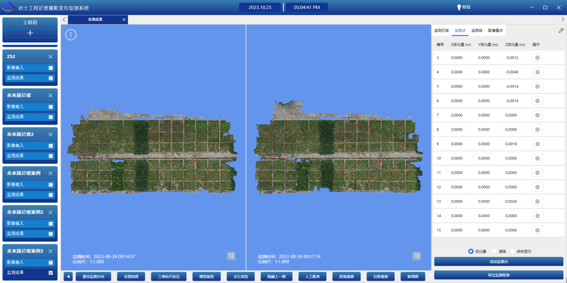 三维建模对比界面