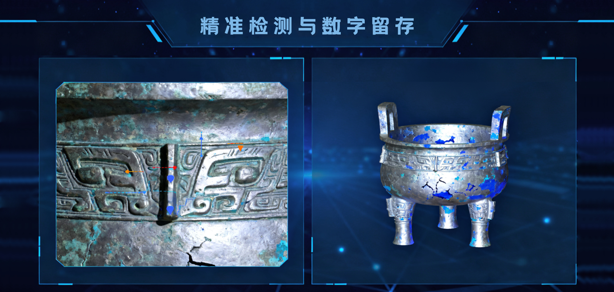 文物数字化保护解决方案