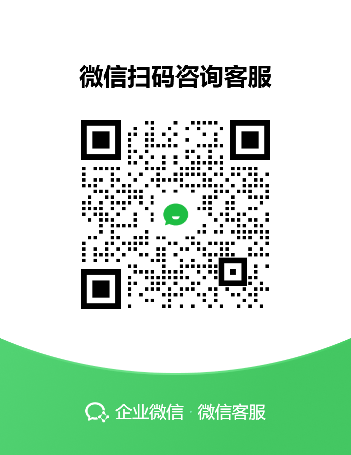 微信客服二维码